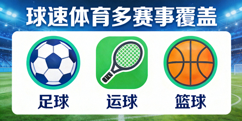 天天体育多赛事覆盖 - 足球篮球等多项体育赛事图标